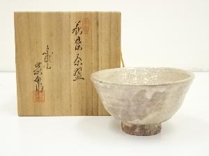 萩焼　渡辺栄泉造　茶碗（共箱）